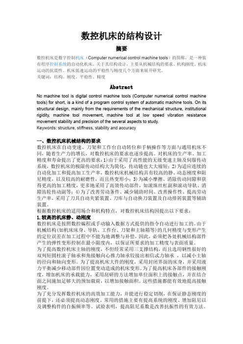 机床结构设计