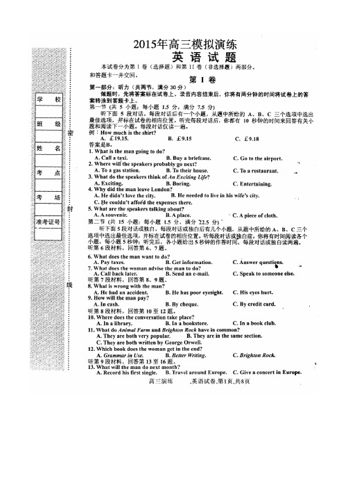 唐山2015年高三第三次模拟考试英语试题及答案