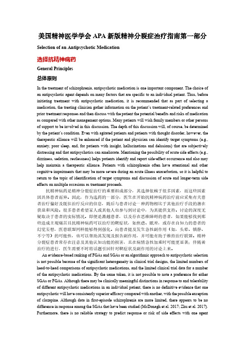 2020年美国精神医学会APA实践指南：精神分裂症的治疗(第3版)中文版第一部分