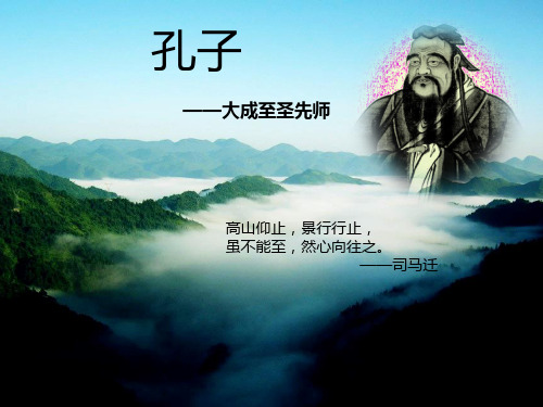 五年级下册语文PPT优质课件-大语文拓展：【古】孔子上 全国通用 (共26页)