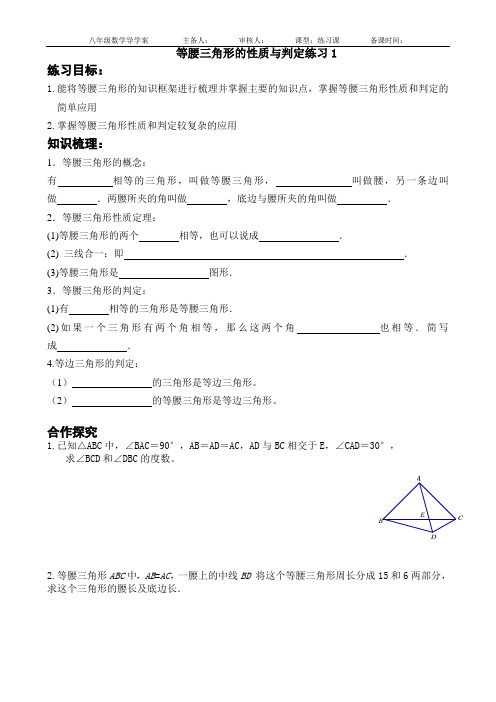 等腰三角形的性质与判定1