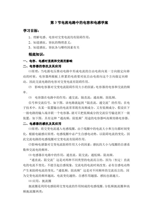 鲁科版选修3-2 3.3电流电路中的电容和电感 学案