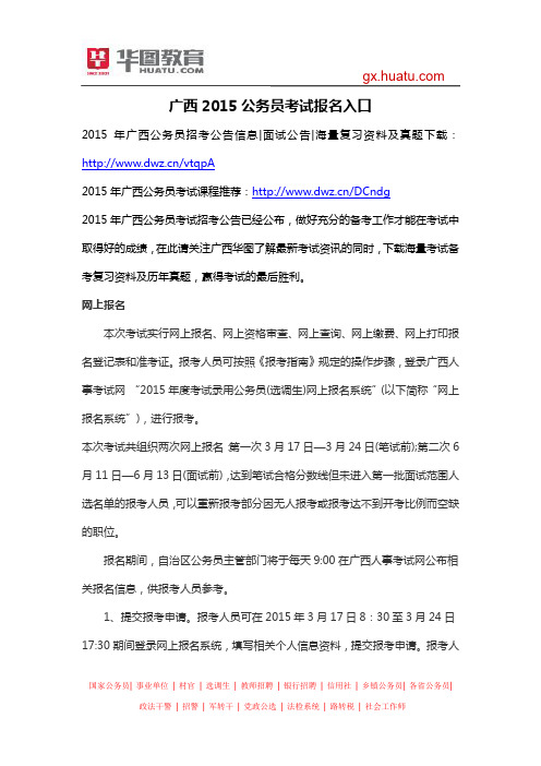 广西2015公务员考试报名入口