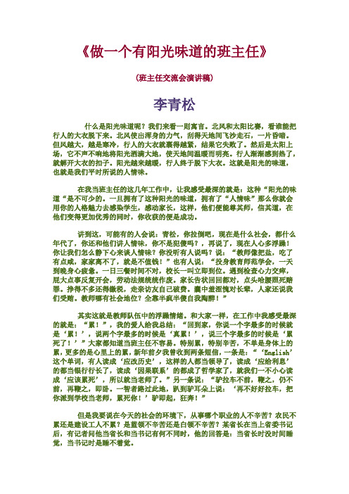 做一个有阳光味道的班主任