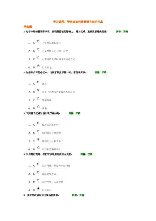 管理者如何提升语言表达艺术 考题