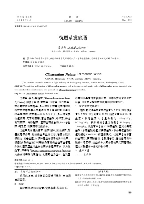忧遁草发酵酒
