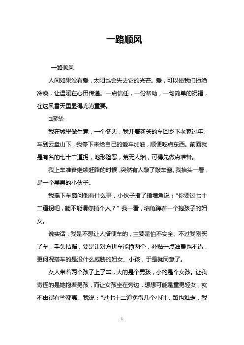 一路顺风