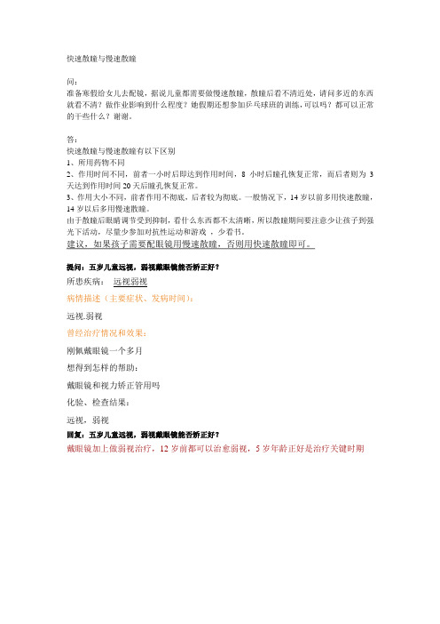 快速散瞳与慢速散瞳
