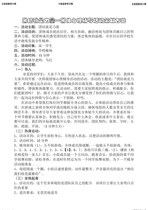 团结就是力量团体心理辅导