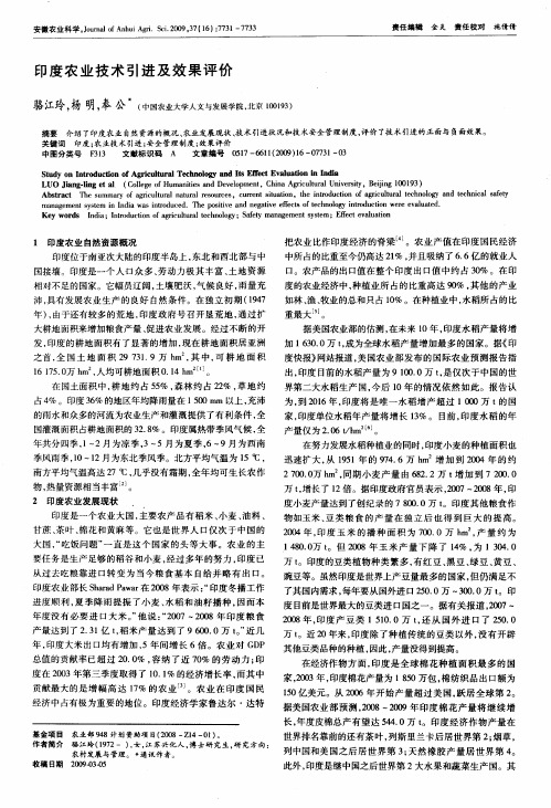 印度农业技术引进及效果评价