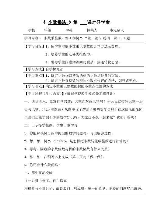 小数乘法第一课时导学案
