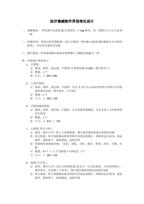 医疗器械软件界面美化设计