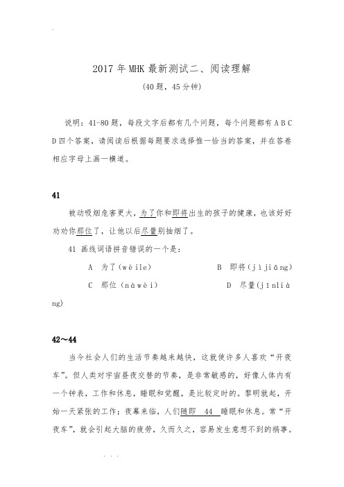 2018民族汉考MHK最新模拟试题
