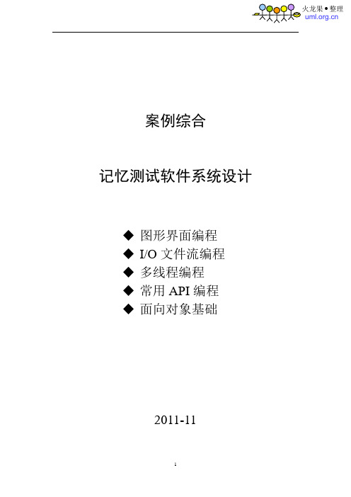 记忆测试系统的设计