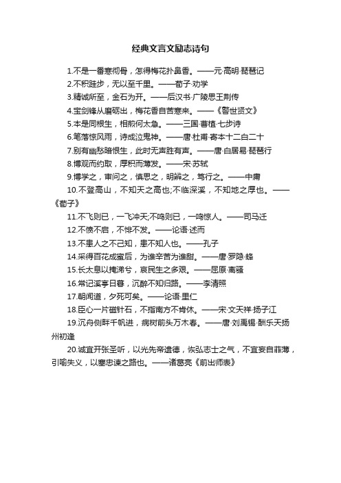 经典文言文励志诗句