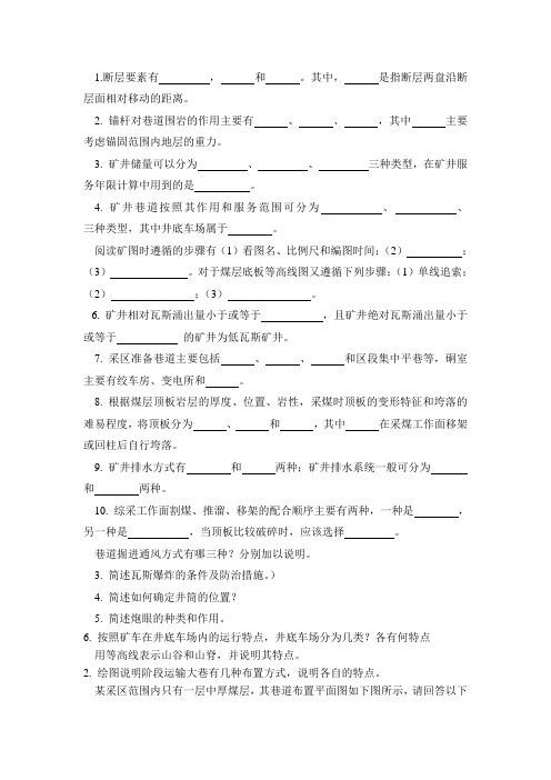 采煤--复习题