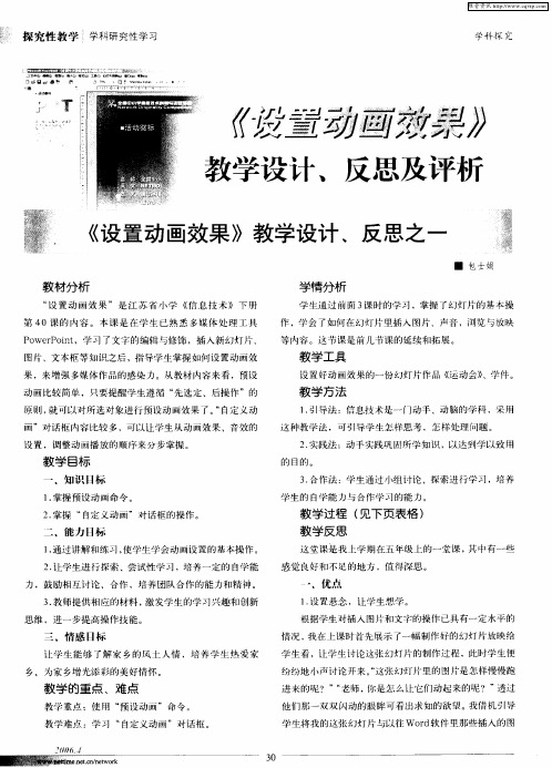 《设置动画效果》教学设计、反思及评析——《设置动画效果》教学设计、反思之一