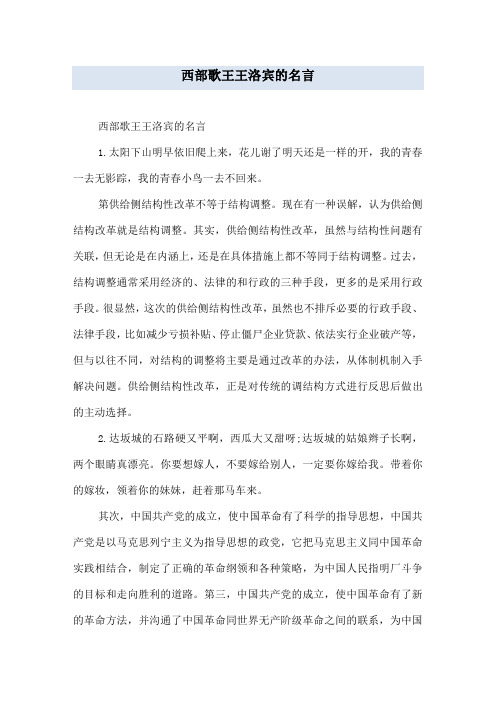 西部歌王王洛宾的名言