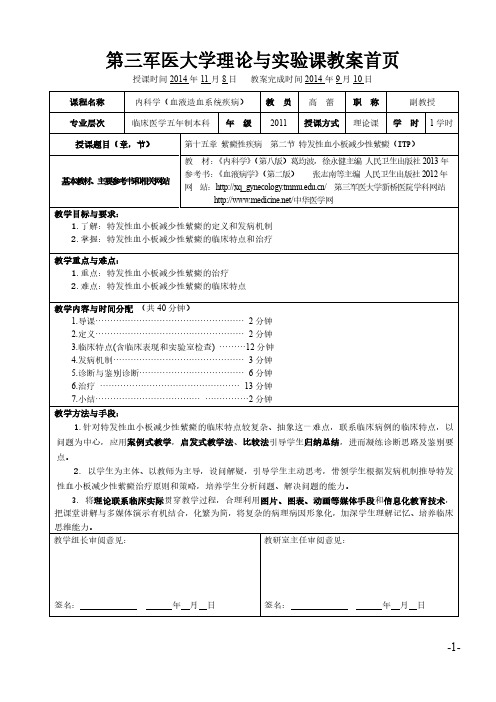 第三军医大学理论与实验课教案首页
