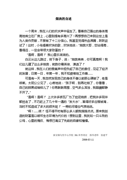 烟囱的自述