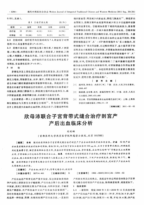 欣母沛联合子宫背带式缝合治疗剖宫产产后出血临床分析