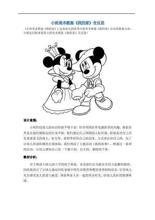 小班美术教案《我的家》