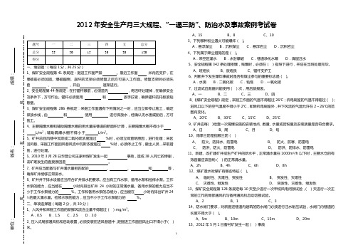 一通三防、防治水、事故案例考试题