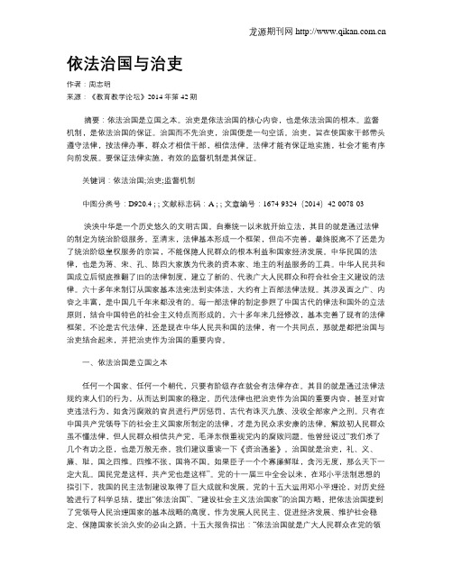 依法治国与治吏