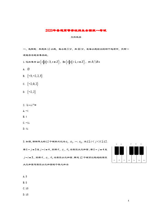 2020年普通高等学校招生全国统一考试文科数学(全国II卷)(含答案)