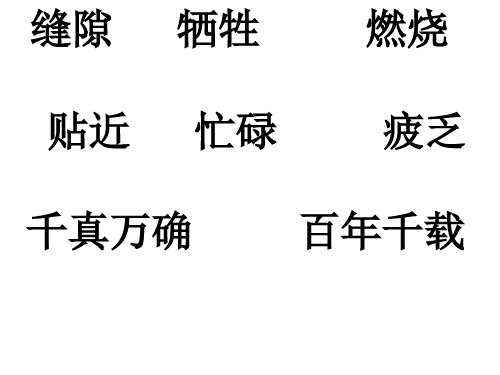 六年级下册语文优秀课件-2.2《索桥的故事》北师大版(共26张PPT)