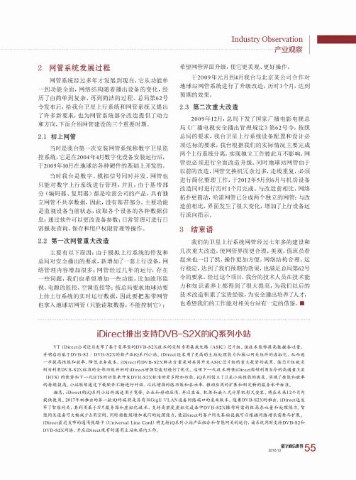 iDirect推出支持DVB-S2X的iQ系列小站