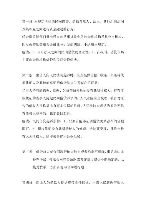 民间借贷司法解释