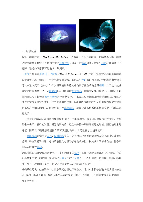蝴蝶效应