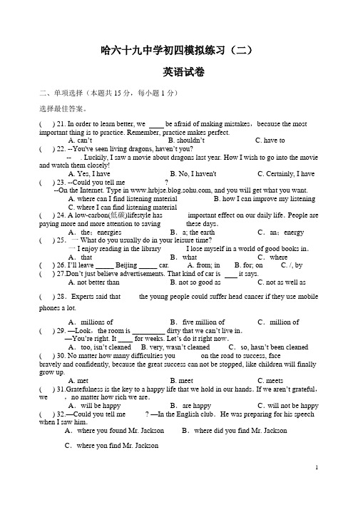 哈尔滨69中中考模拟试卷