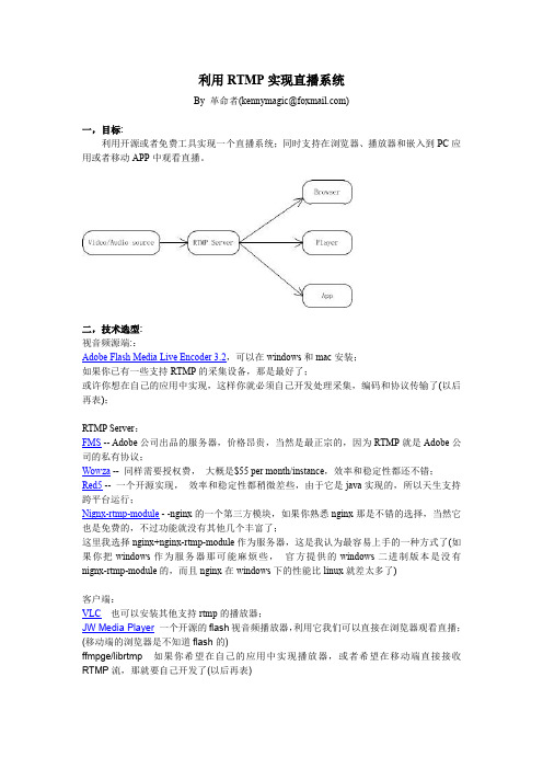 利用RTMP实现直播系统