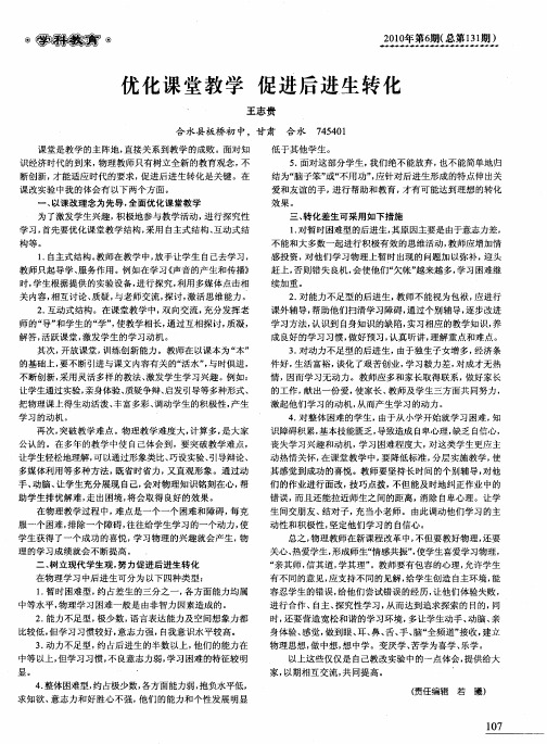 优化课堂教学 促进后进生转化