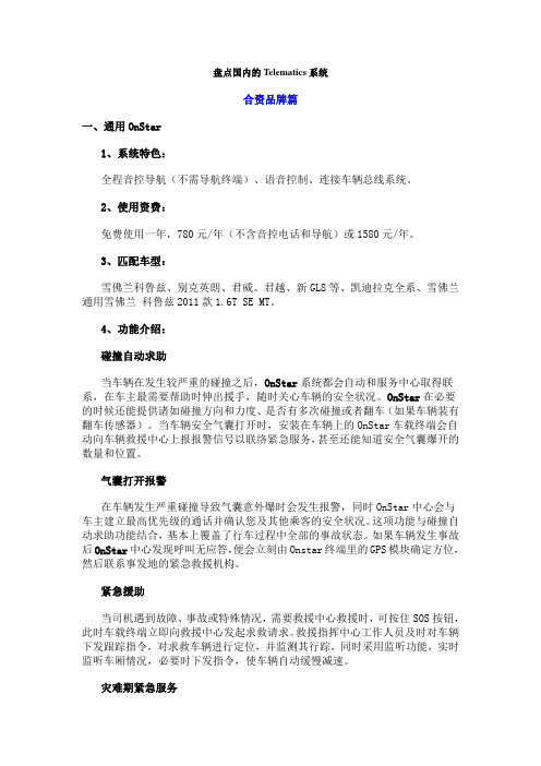 盘点国内的Telematics系统