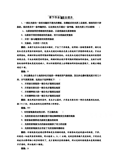 2015高考物理(选修3-4)一轮精品复习之综合提升21Word版含答案