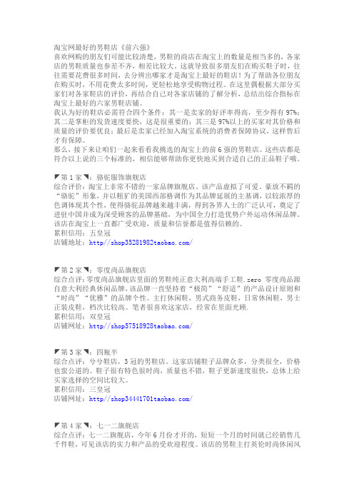 淘宝商城的男鞋店汇总