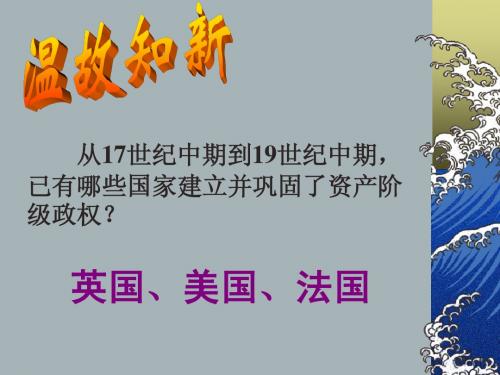 传 第19课 俄国、日本的改革