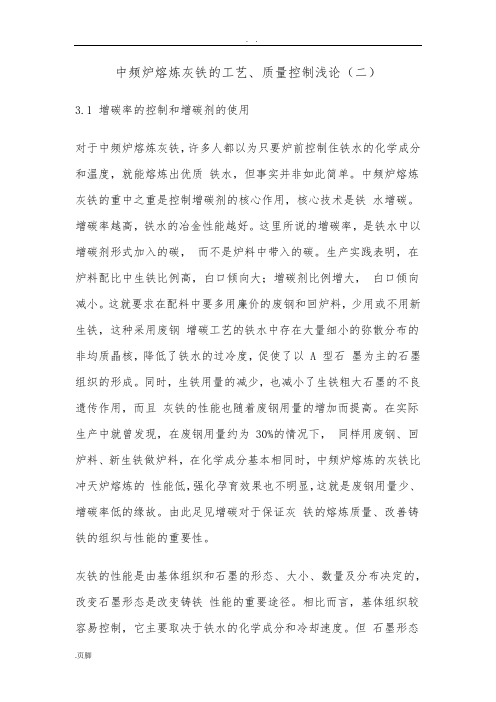 中频炉熔炼灰铁的工艺(二)