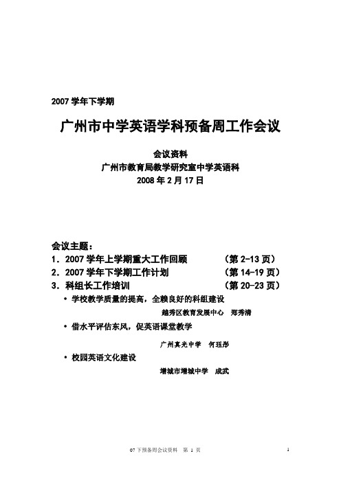 2007学年下学期
