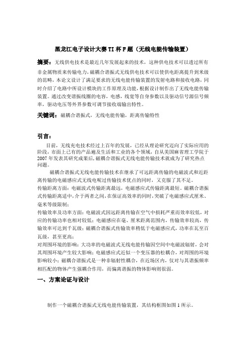 黑龙江省电子设计大赛----无线电能传输装置【管理资料】
