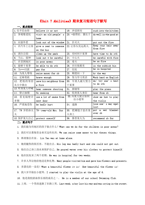 江苏省永丰初级中学七年级英语下册《unit 7 abilities》期末复习短语句子默写 (新版)牛津版