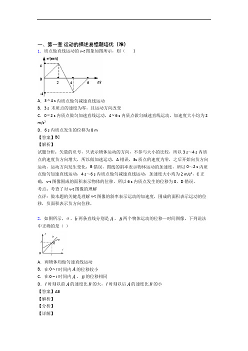 高一上册物理 运动的描述单元测试卷(含答案解析)