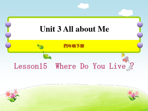 《Where Do You Live》All about Me ppt教材课件