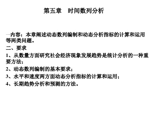 第五章 时间数列分析