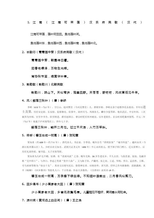 至年级必背古诗(含诗人简介)