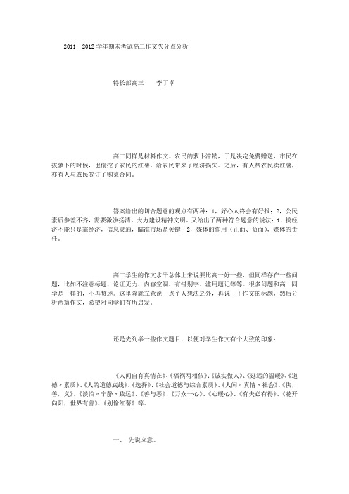2011—2012学年期末考试高二作文失误点分析