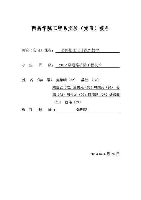 雅西高速